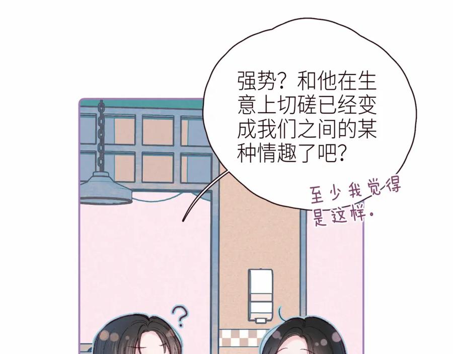 《雨川物语》番外篇 她与她的物语 第88页