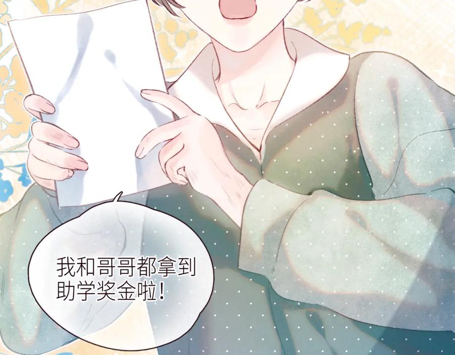 《雨川物语》番外篇 她与她的物语 第7页