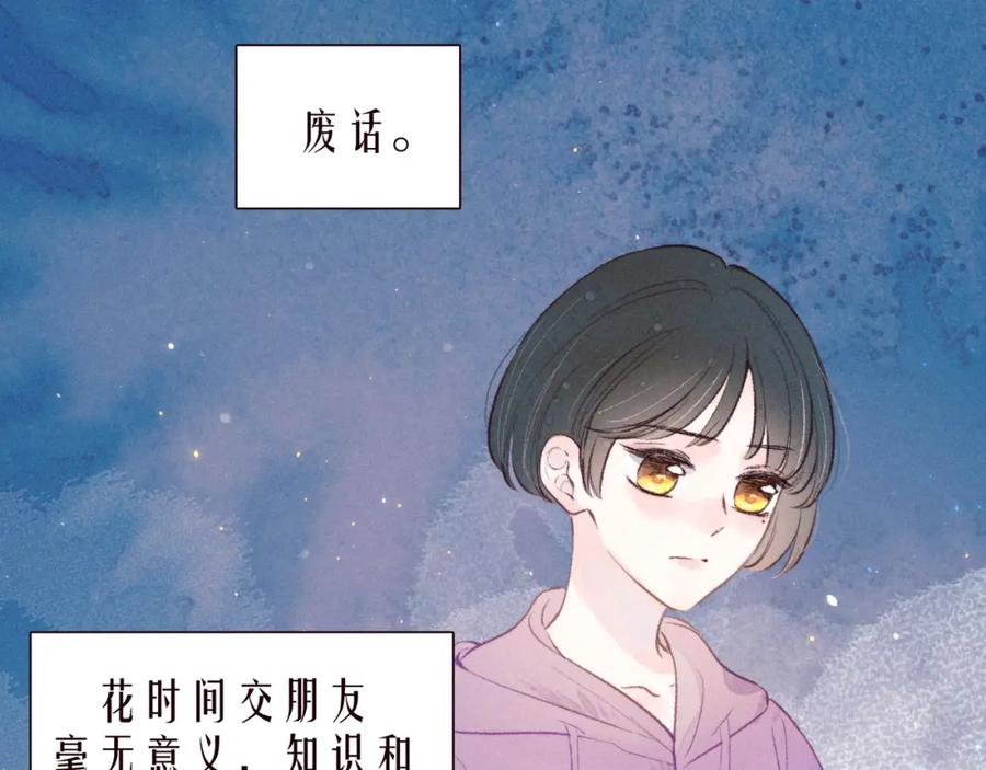 《雨川物语》番外篇 她与她的物语 第19页