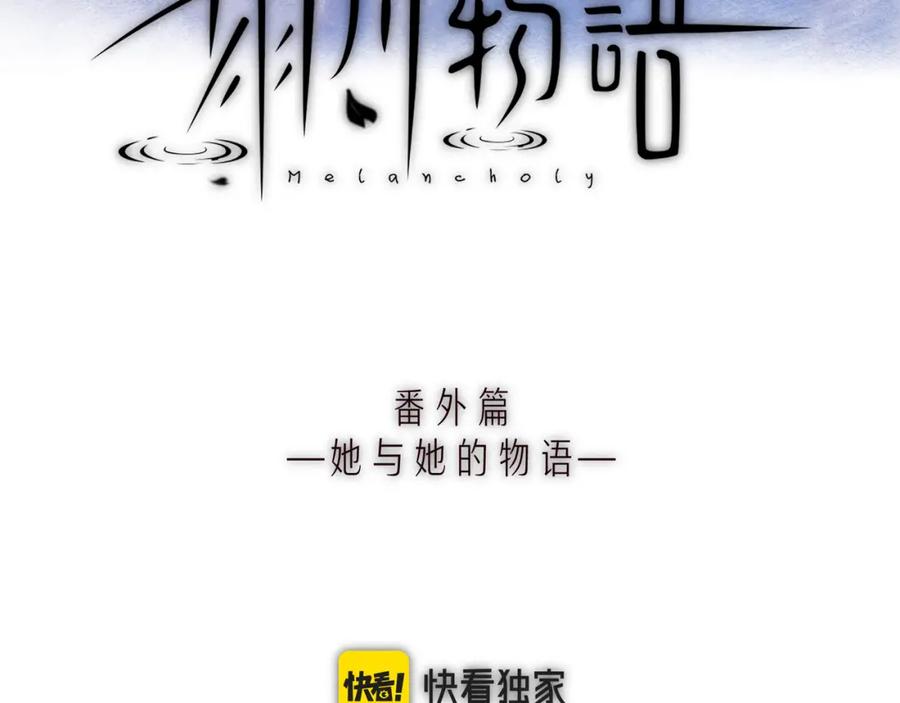 《雨川物语》番外篇 她与她的物语 第4页