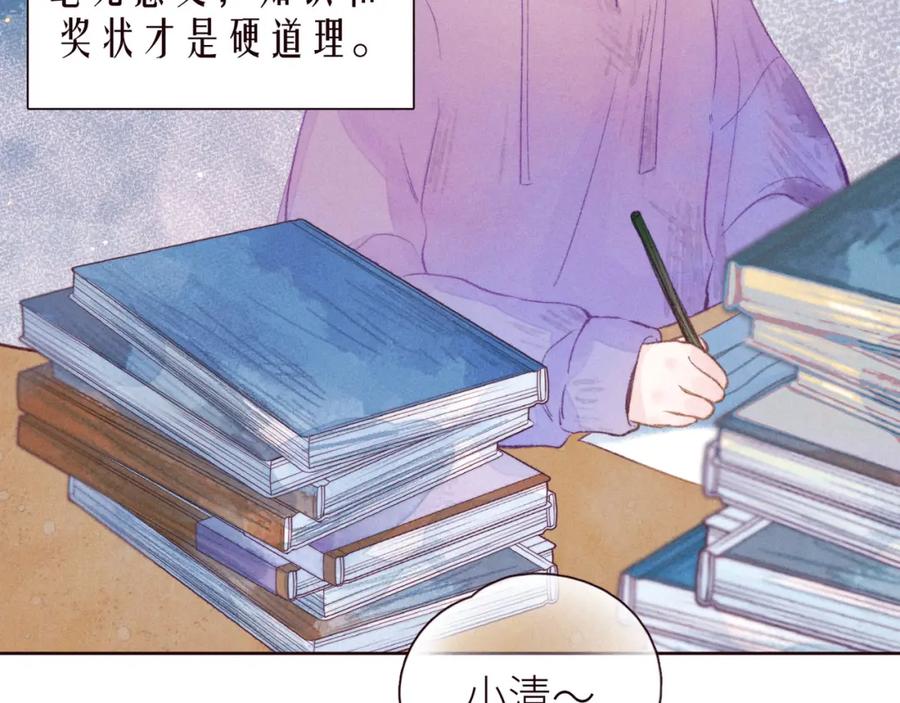 《雨川物语》番外篇 她与她的物语 第20页