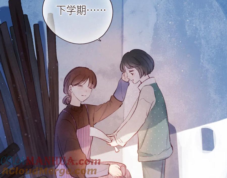 《雨川物语》番外篇 她与她的物语 第9页