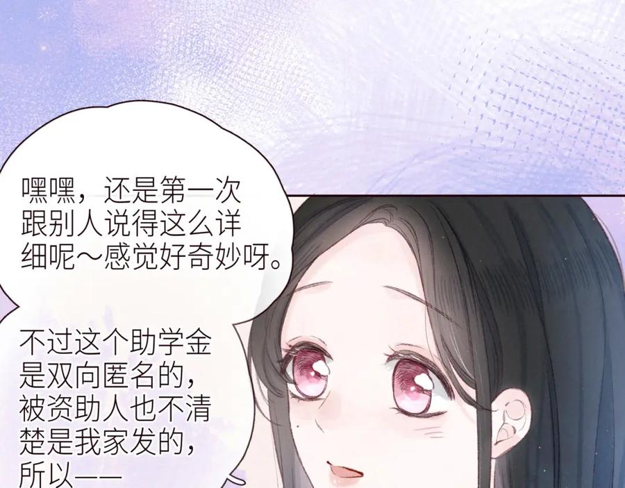 《雨川物语》番外篇 她与她的物语 第55页