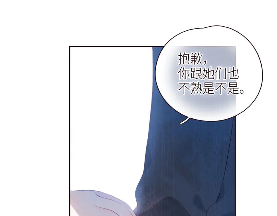 《雨川物语》番外篇 她与她的物语 第42页