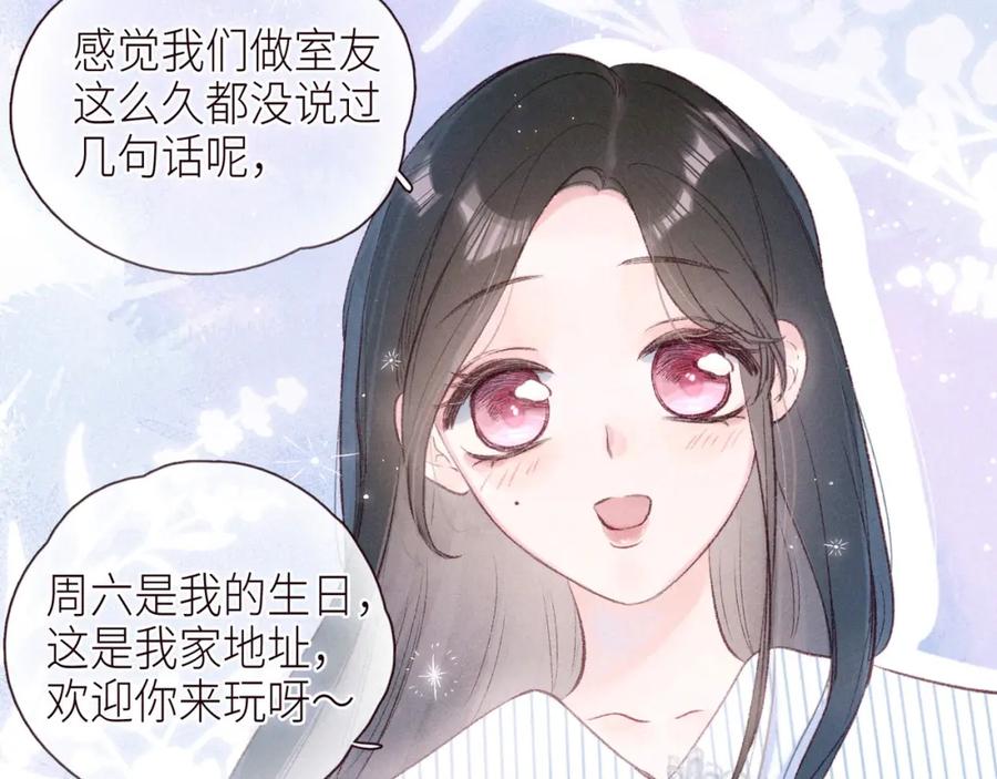 《雨川物语》番外篇 她与她的物语 第23页