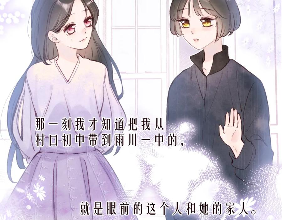《雨川物语》番外篇 她与她的物语 第58页