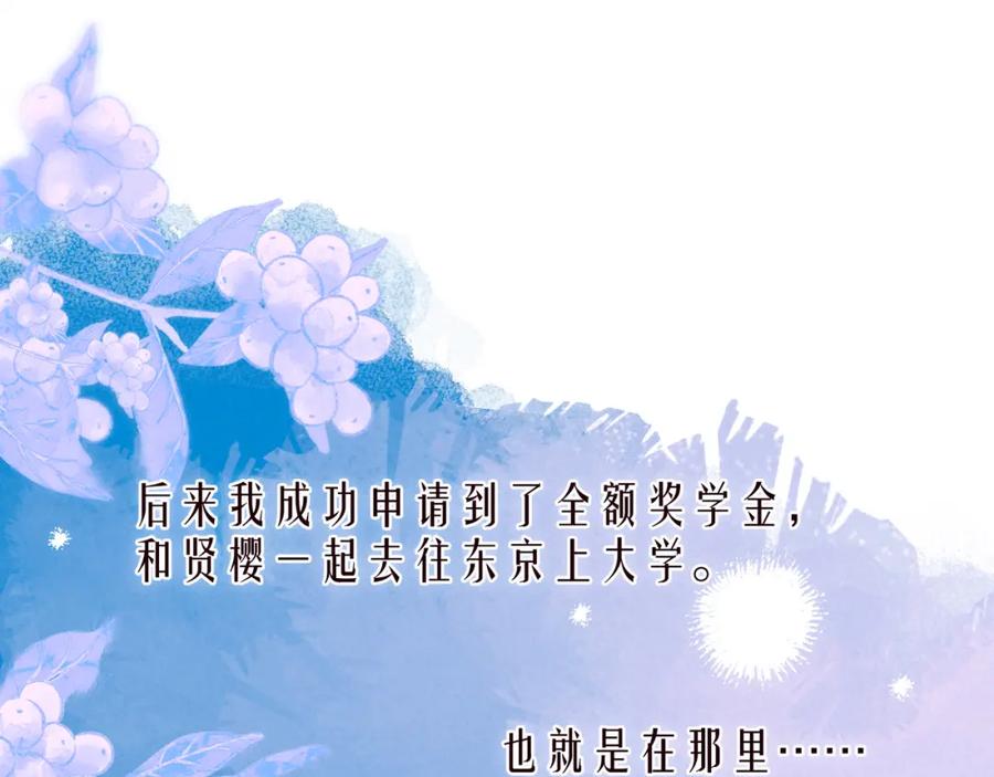 《雨川物语》番外篇 她与她的物语 第74页
