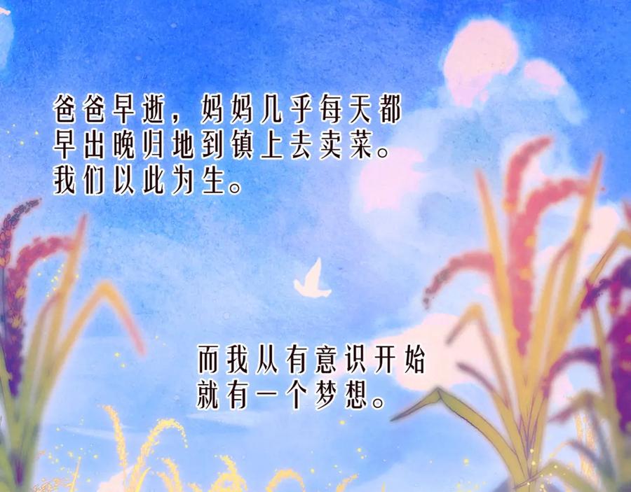 《雨川物语》番外篇 她与她的物语 第11页