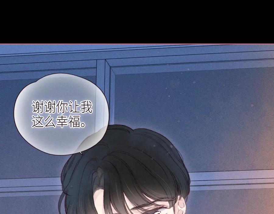 《雨川物语》番外篇 她与她的物语 第76页