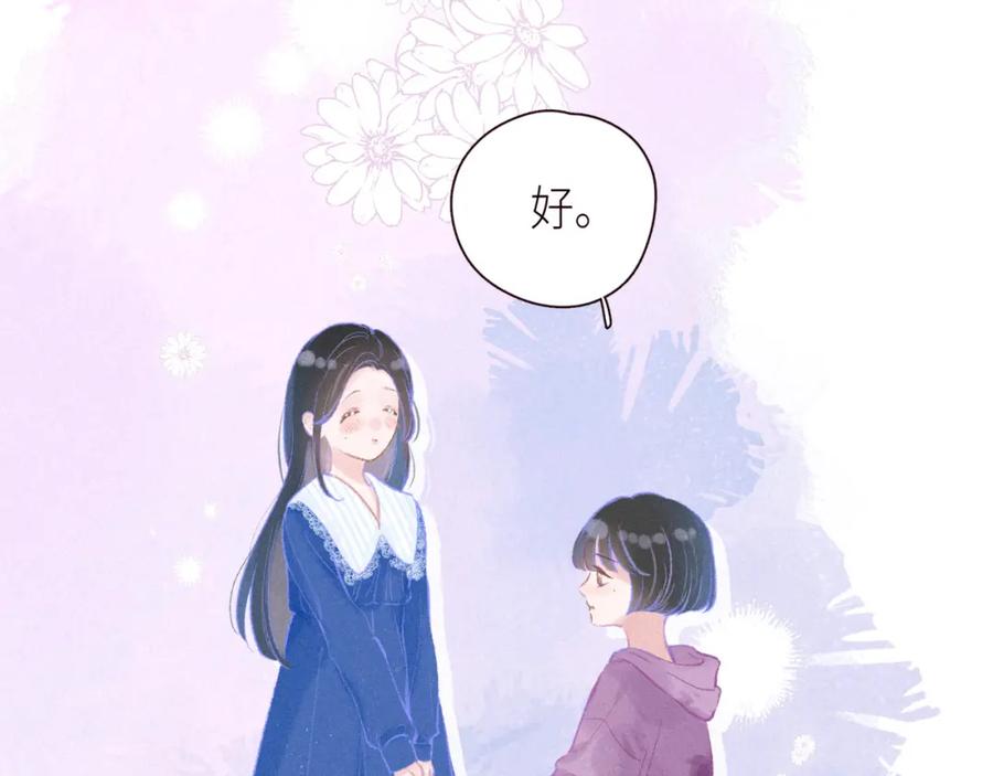 《雨川物语》番外篇 她与她的物语 第27页