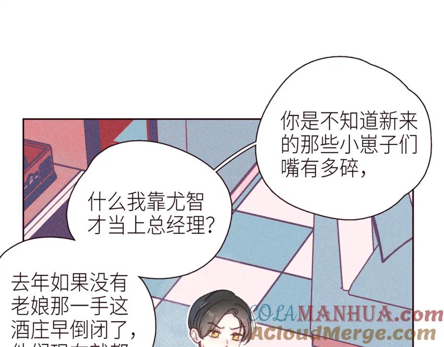 《雨川物语》番外篇 她与她的物语 第85页