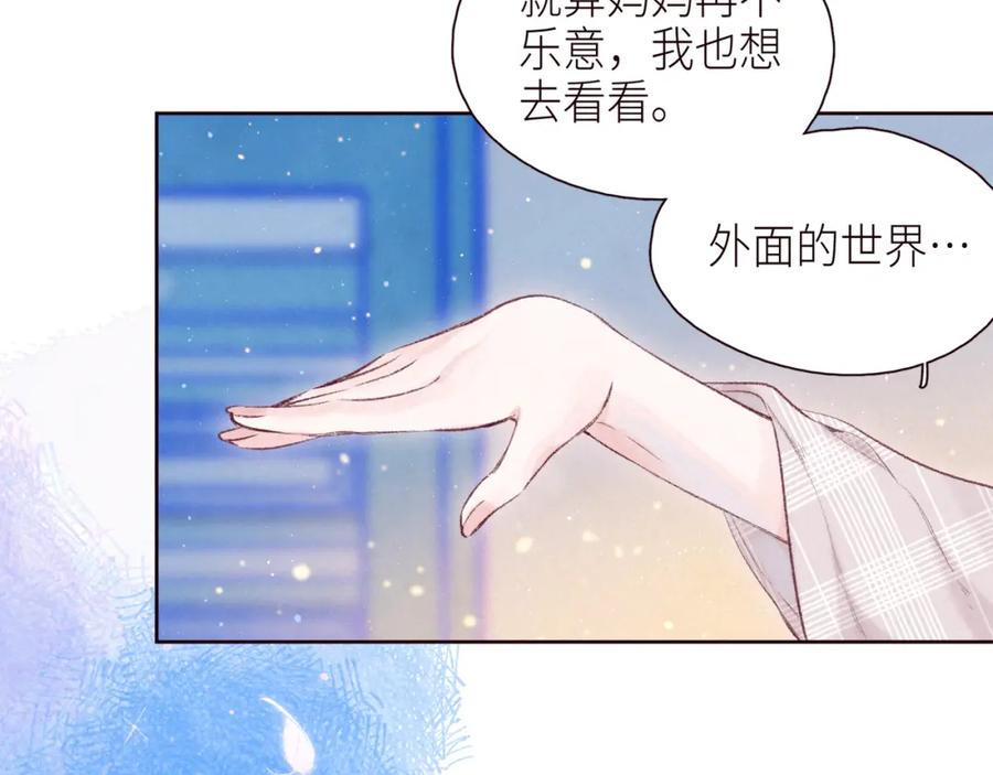 《雨川物语》番外篇 她与她的物语 第70页