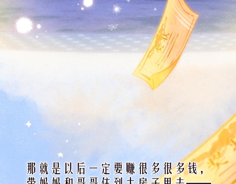 《雨川物语》番外篇 她与她的物语 第14页