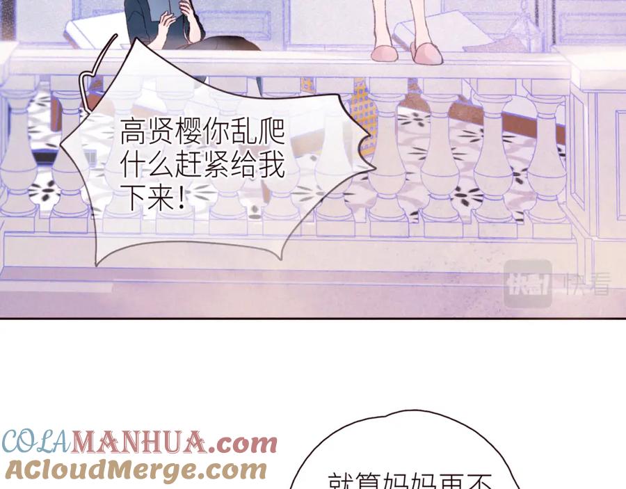 《雨川物语》番外篇 她与她的物语 第69页