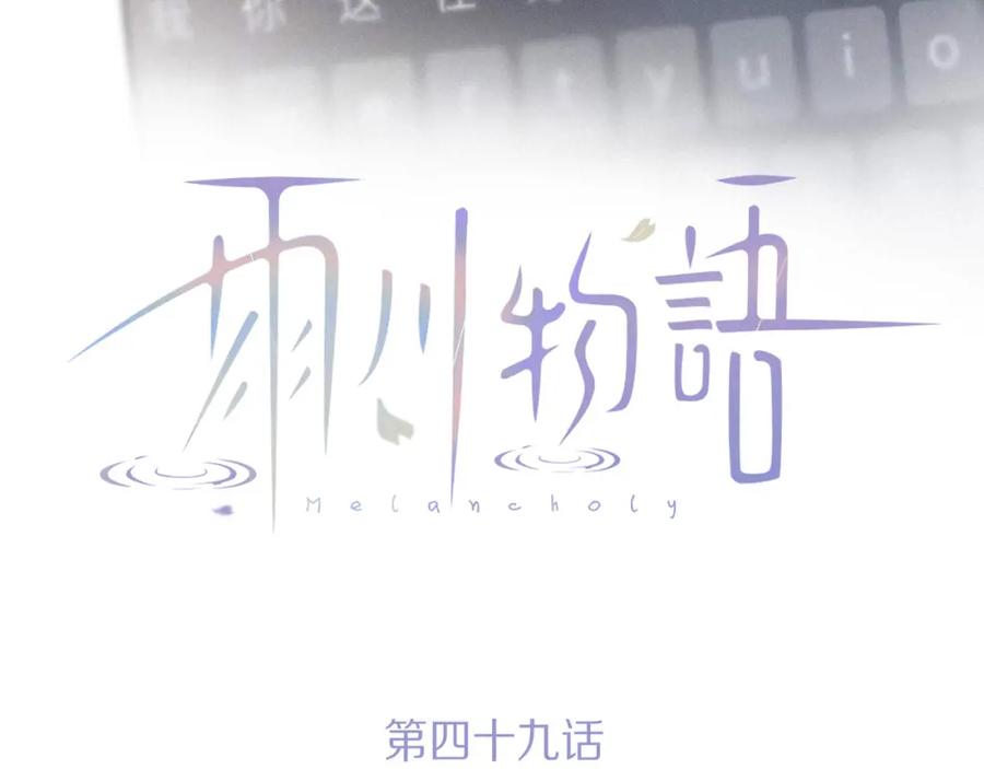 《雨川物语》第49话 贪婪 第10页