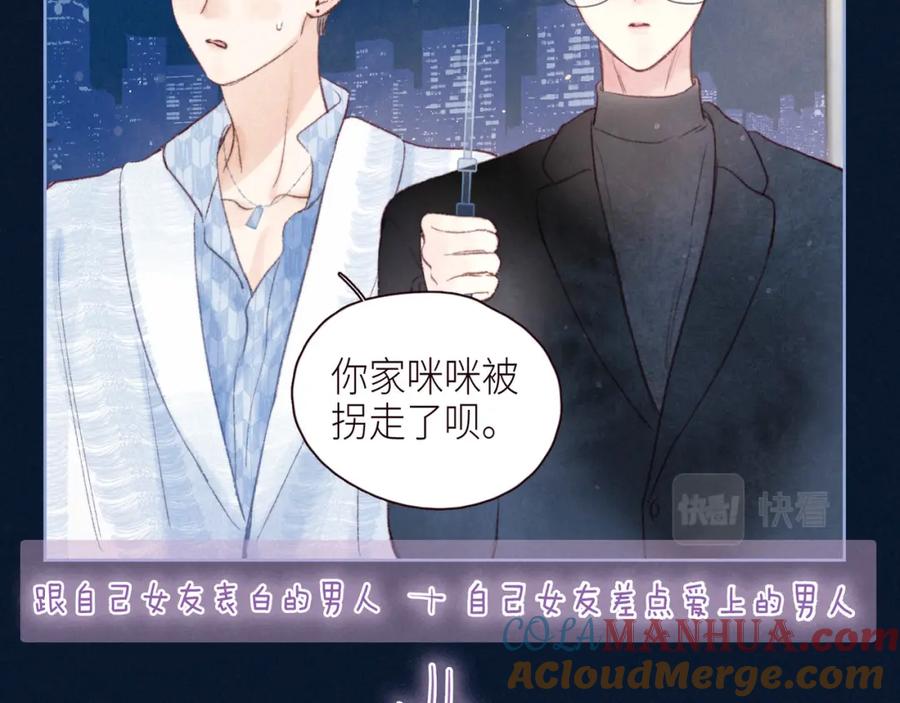《雨川物语》第50话 拿下他…？ 第89页