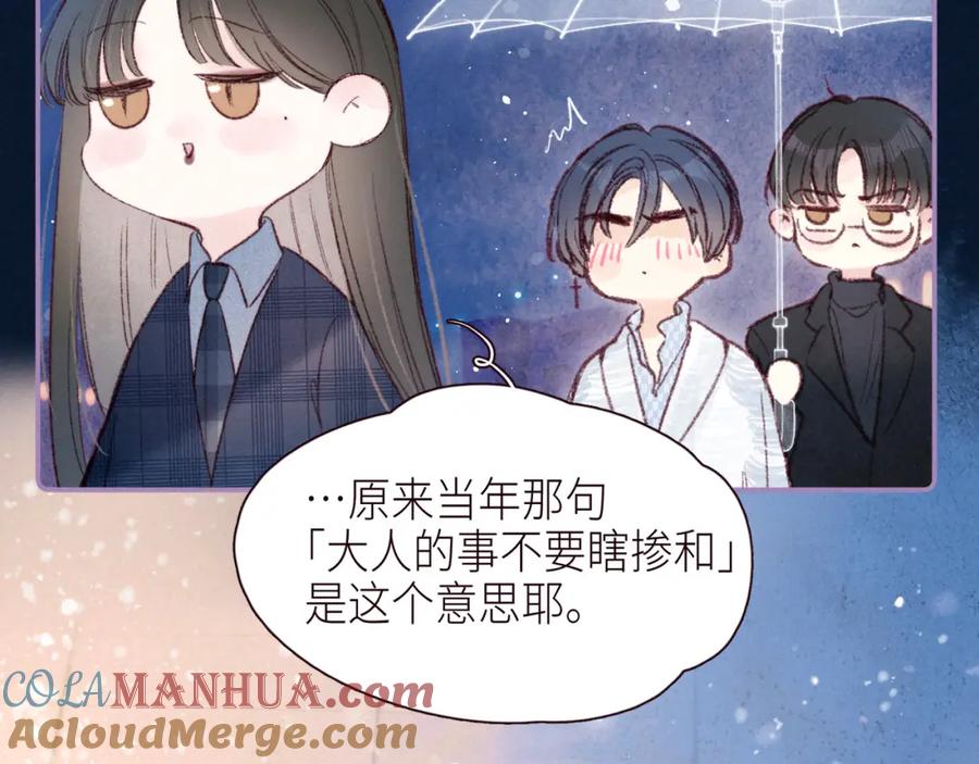 《雨川物语》第50话 拿下他…？ 第97页