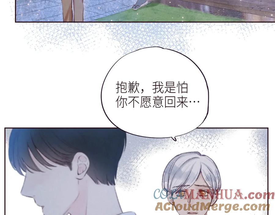 《雨川物语》第51话 两位父亲 第9页