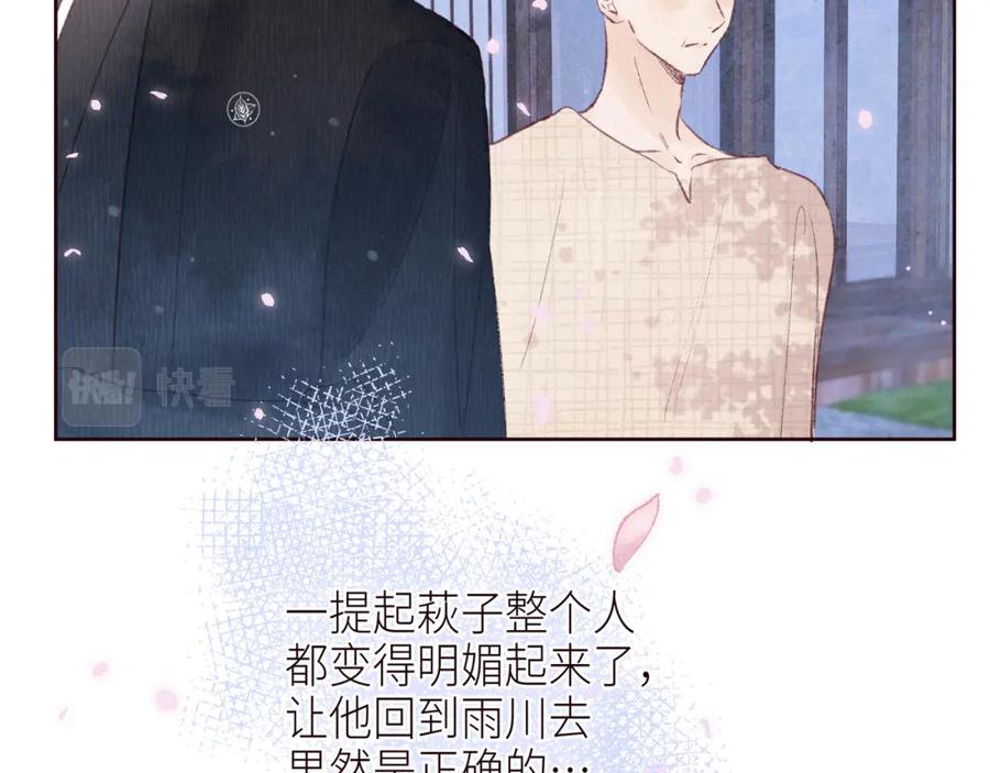 《雨川物语》第51话 两位父亲 第40页