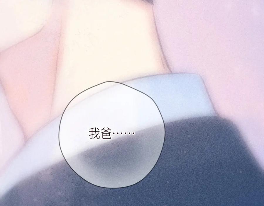《雨川物语》第51话 两位父亲 第79页