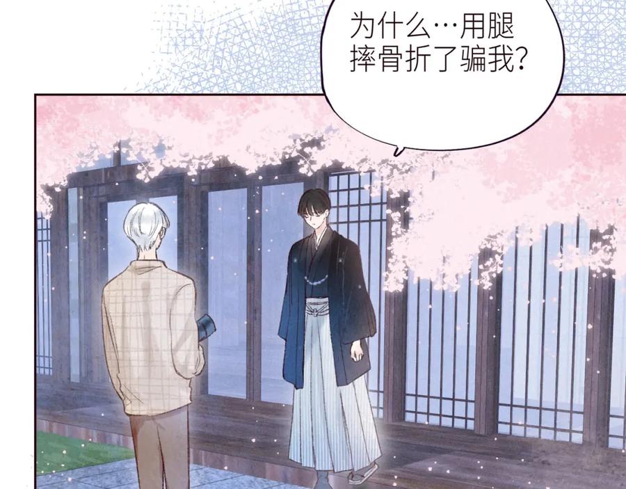 《雨川物语》第51话 两位父亲 第8页