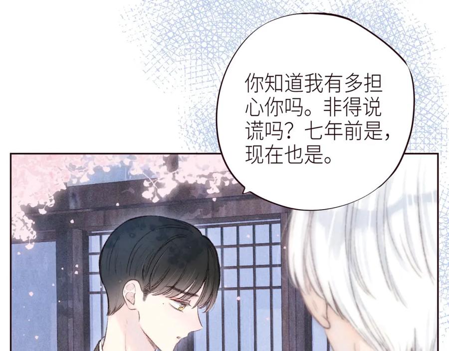 《雨川物语》第51话 两位父亲 第11页