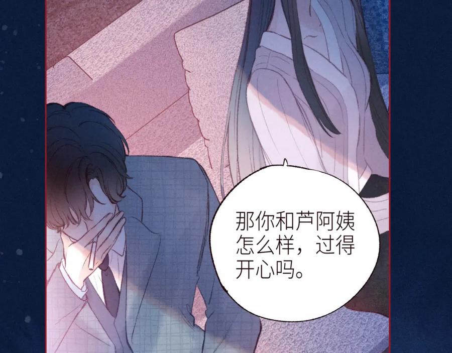 《雨川物语》第52话 童话 第32页