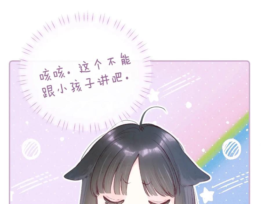 《雨川物语》第52话 童话 第114页