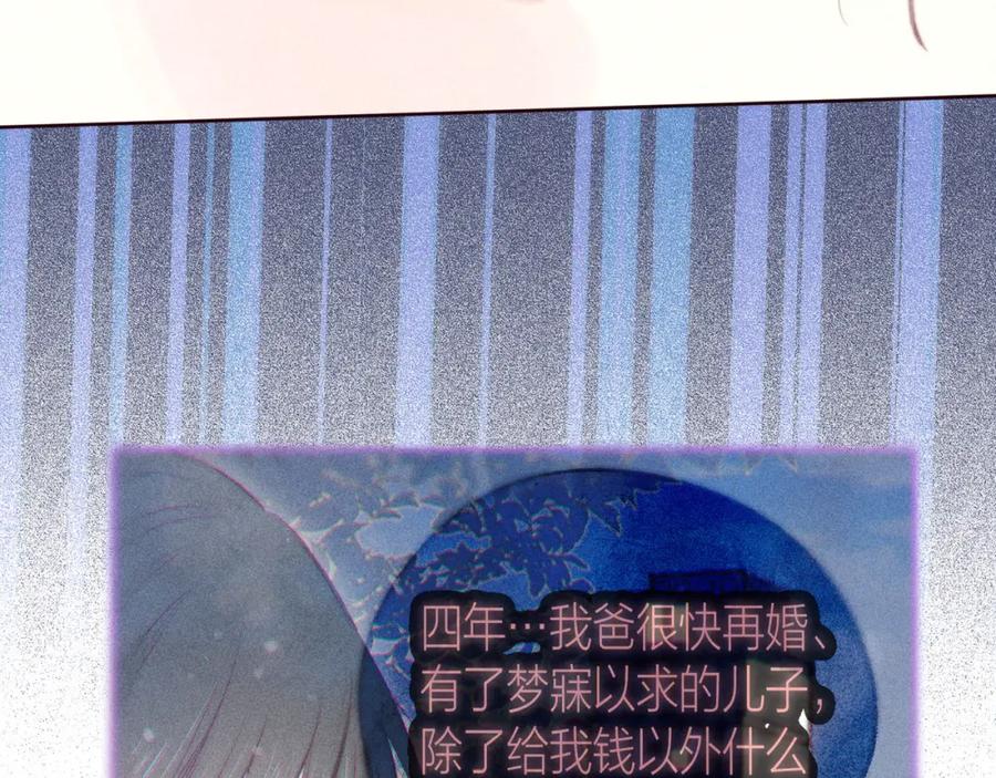 《雨川物语》第52话 童话 第72页