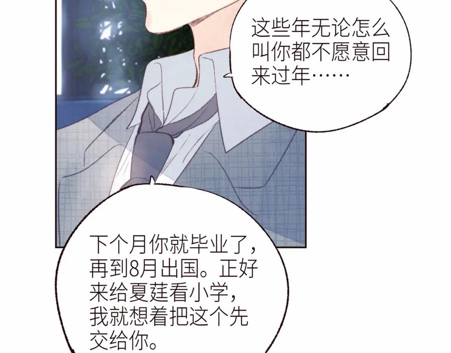 《雨川物语》第52话 童话 第18页