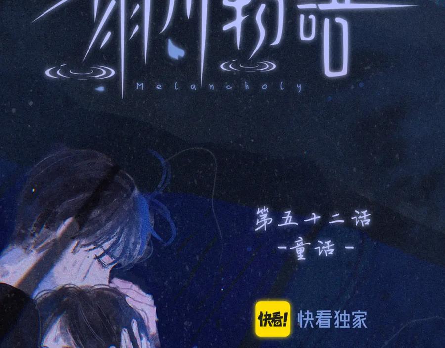 《雨川物语》第52话 童话 第26页