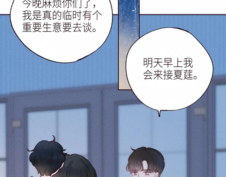 《雨川物语》第52话 童话 第87页