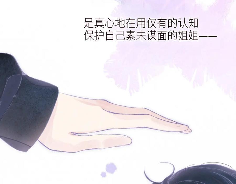 《雨川物语》第52话 童话 第75页