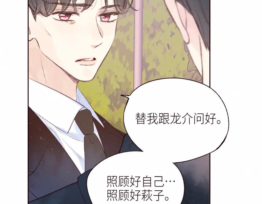 《雨川物语》第53话 可悲之人 第83页