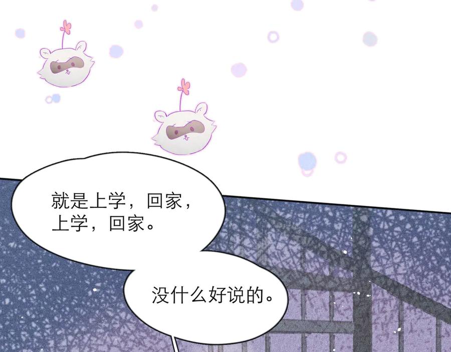 《雨川物语》第3话 他的礼物 第90页