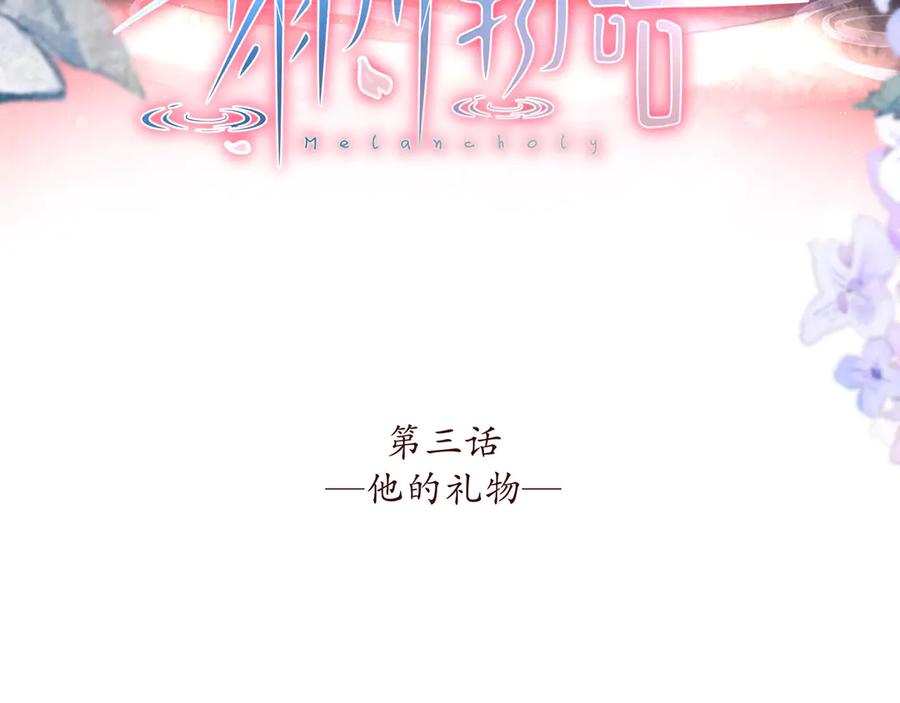 《雨川物语》第3话 他的礼物 第22页