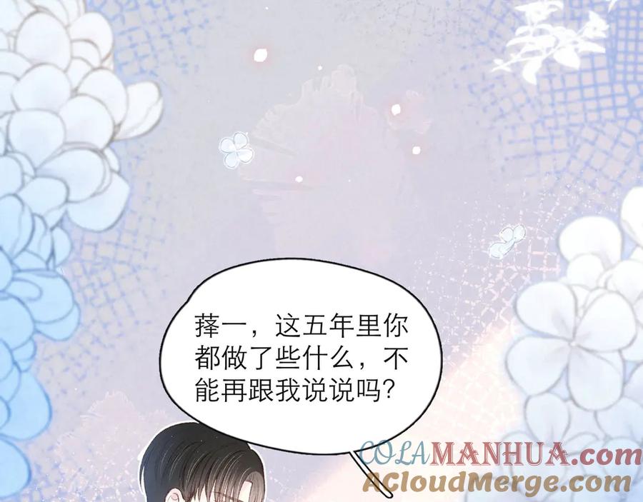 《雨川物语》第3话 他的礼物 第85页