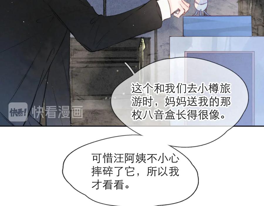 《雨川物语》第3话 他的礼物 第116页