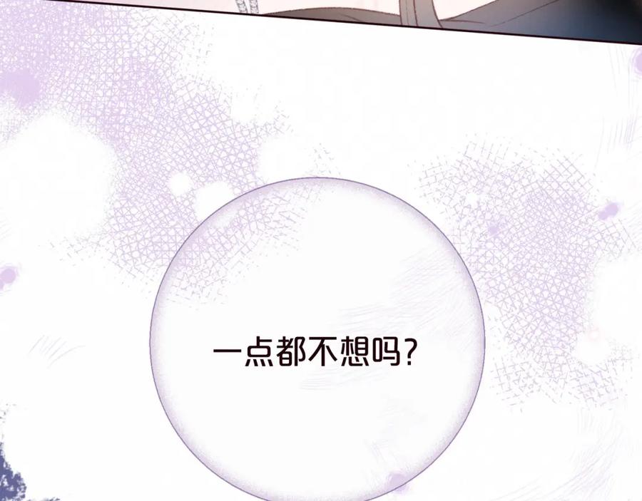 《雨川物语》第54话 第一夜 第84页