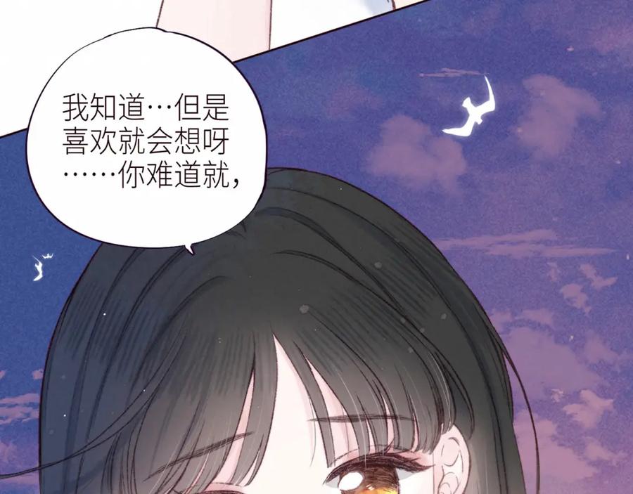 《雨川物语》第54话 第一夜 第82页