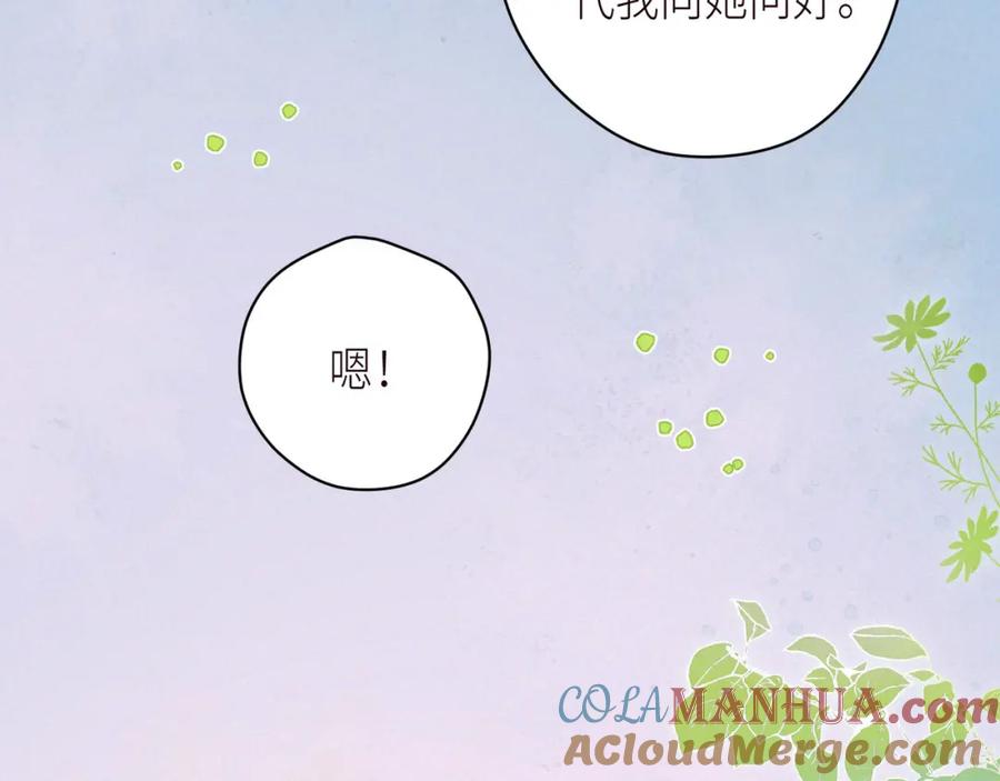 《雨川物语》第54话 第一夜 第29页