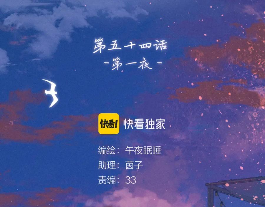 《雨川物语》第54话 第一夜 第51页