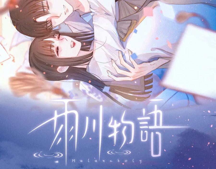 《雨川物语》第54话 第一夜 第50页