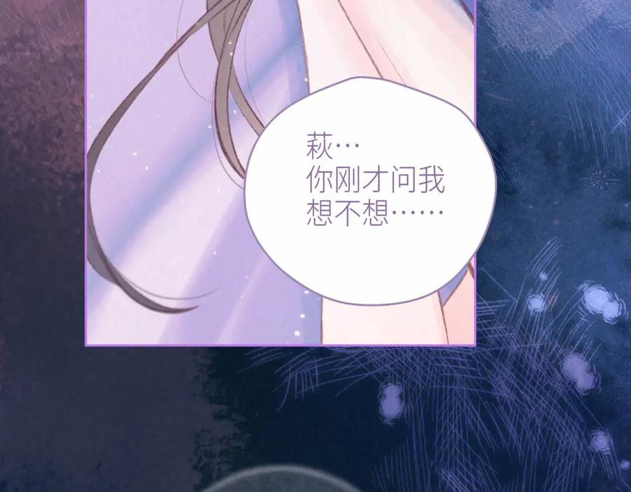《雨川物语》第54话 第一夜 第103页