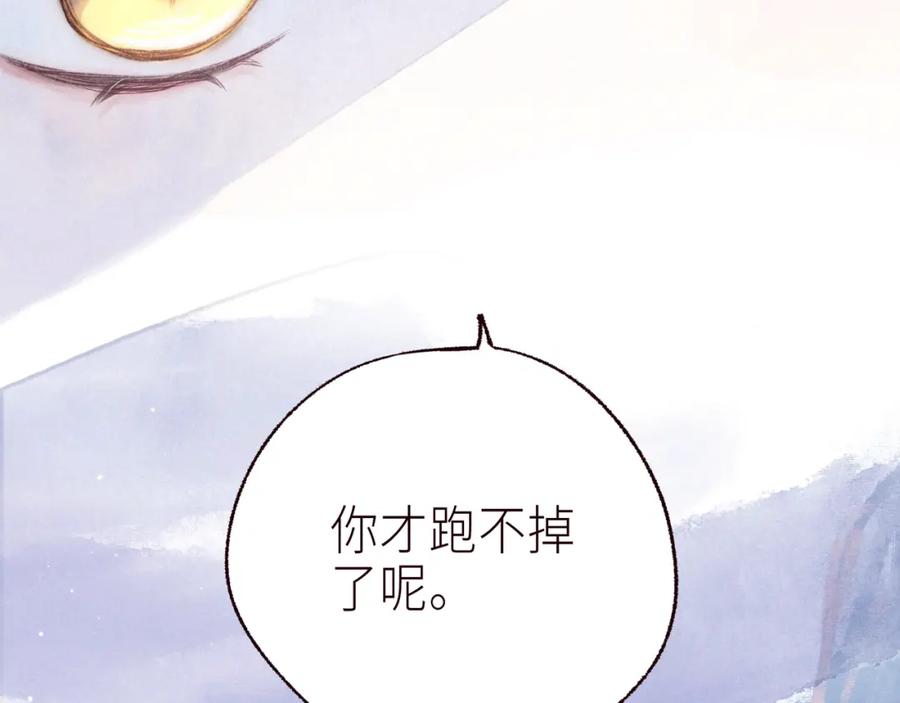 《雨川物语》第55话 跑不掉了 第67页