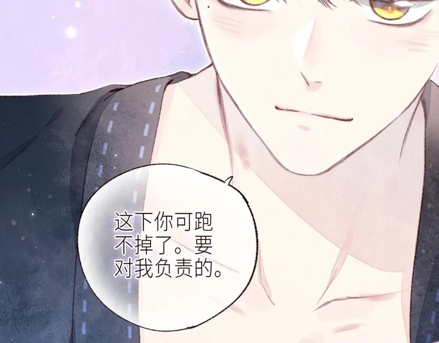 《雨川物语》第55话 跑不掉了 第59页