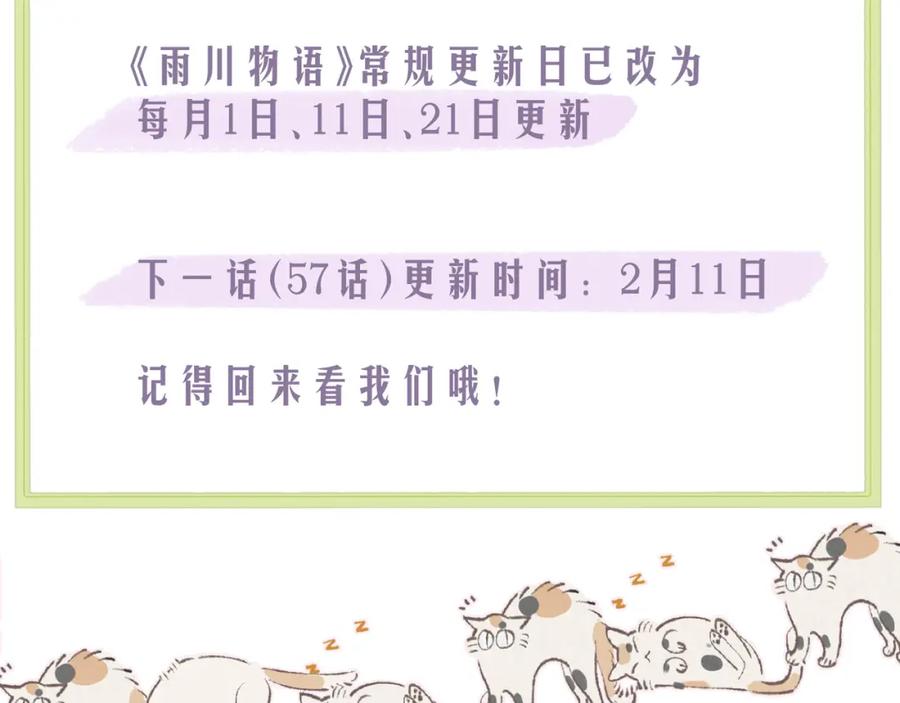 《雨川物语》第56话 共舞 第122页