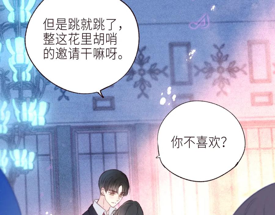 《雨川物语》第56话 共舞 第54页