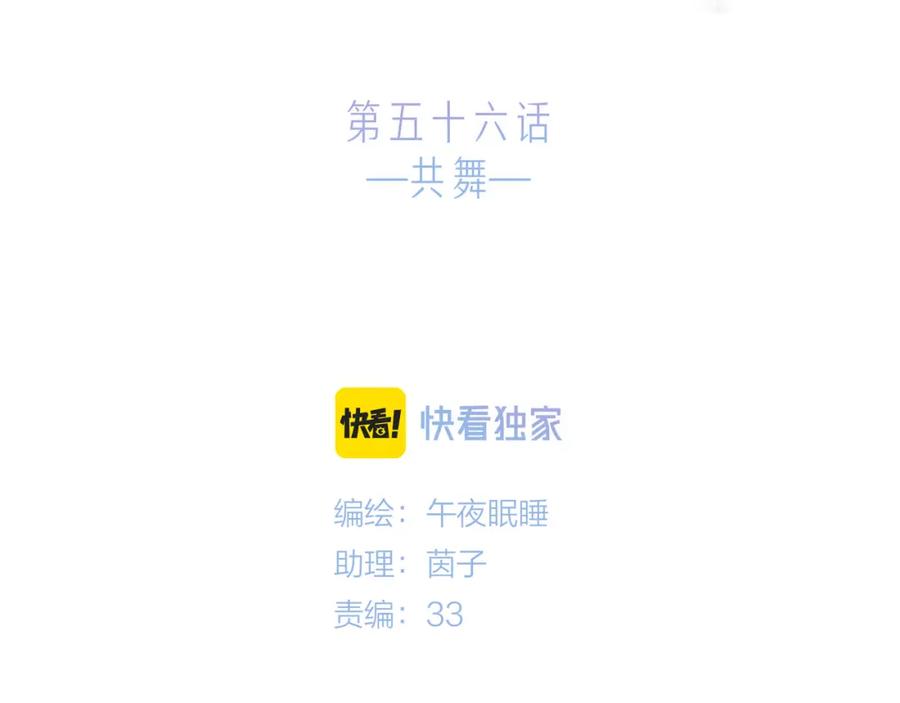 《雨川物语》第56话 共舞 第50页