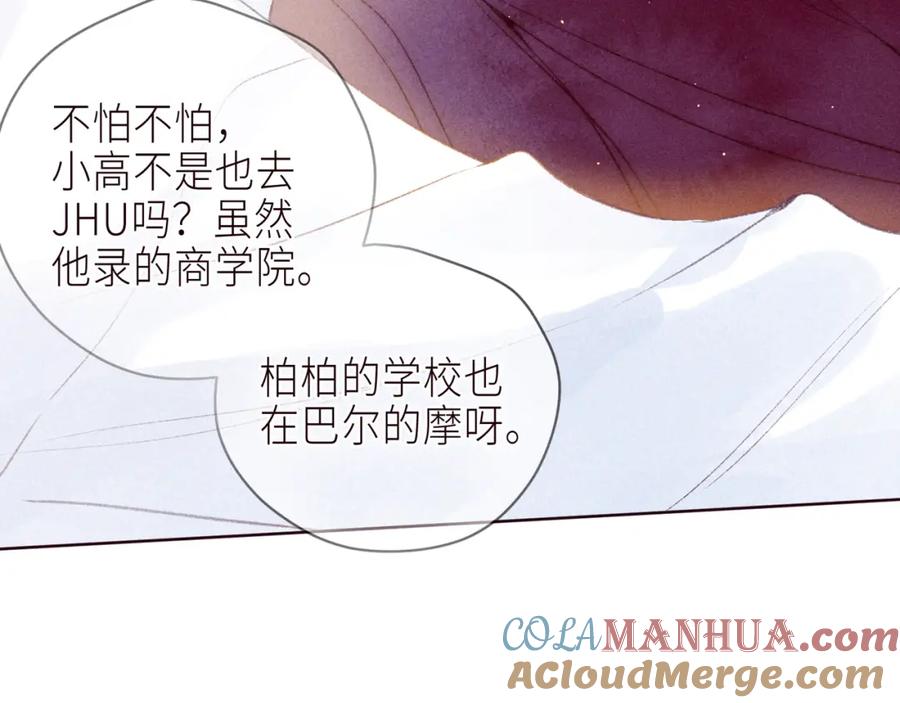 《雨川物语》第56话 共舞 第85页
